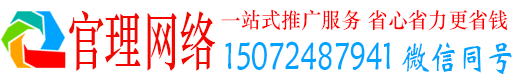 上海官理百度推广